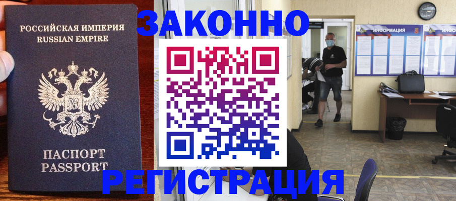 прописка штамп в Кировске