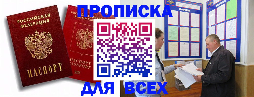 прописка для работы в Кировске